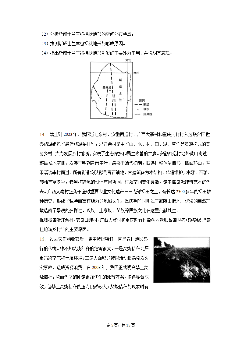 2023年河南省青桐鸣大联考高考地理模拟试卷（3月份）（含解析）.doc第5页