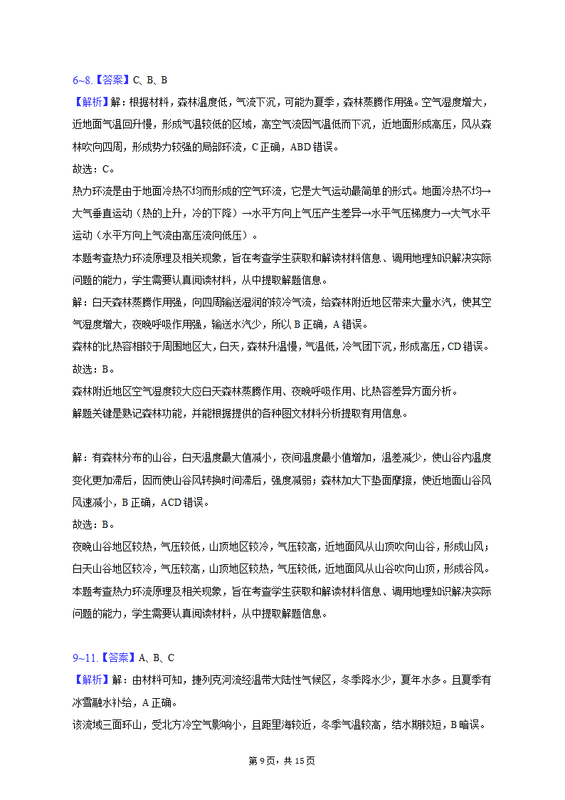 2023年河南省青桐鸣大联考高考地理模拟试卷（3月份）（含解析）.doc第9页