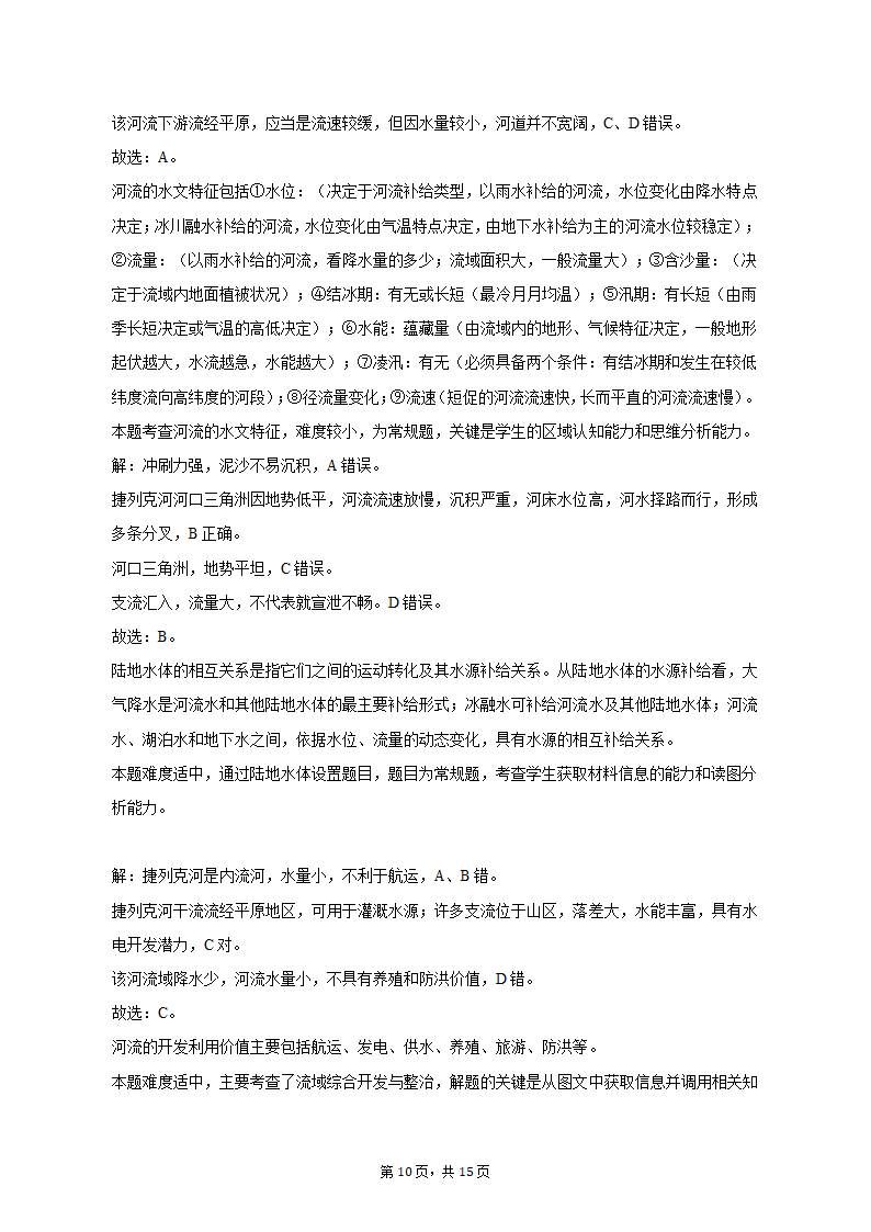 2023年河南省青桐鸣大联考高考地理模拟试卷（3月份）（含解析）.doc第10页