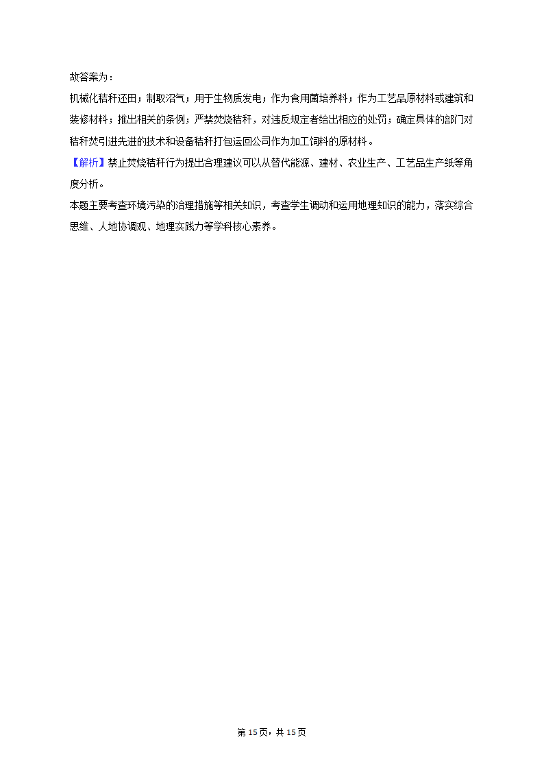 2023年河南省青桐鸣大联考高考地理模拟试卷（3月份）（含解析）.doc第15页