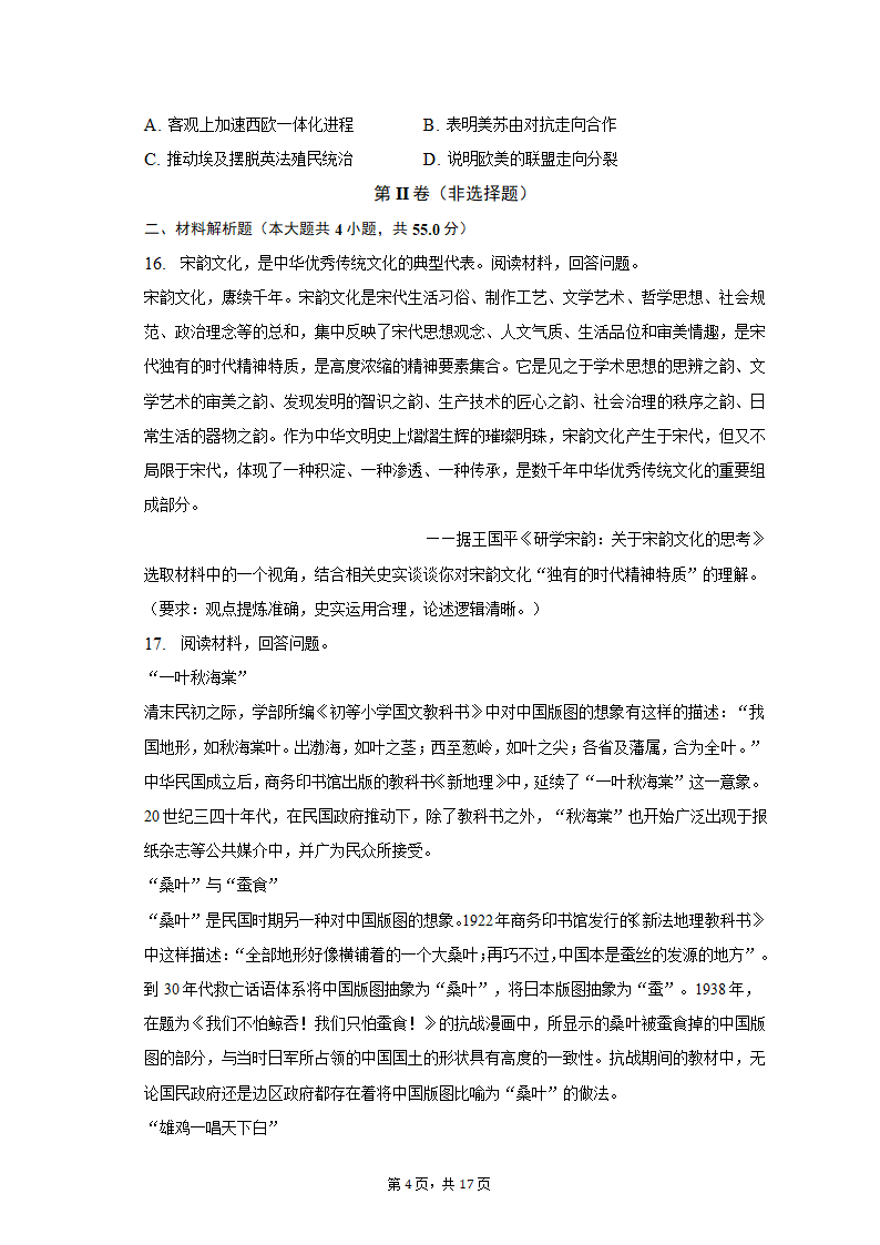 2023年山东省济南市高考历史模拟试卷（3月份）（含解析）.doc第4页