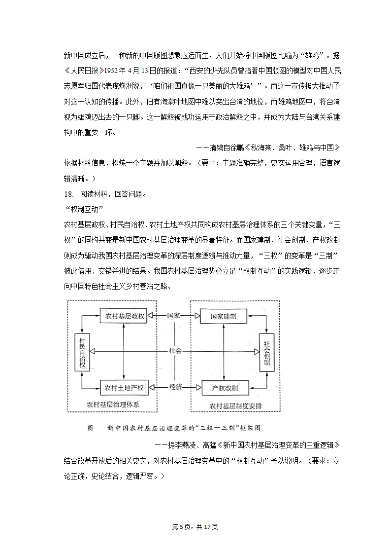 2023年山东省济南市高考历史模拟试卷（3月份）（含解析）.doc第5页