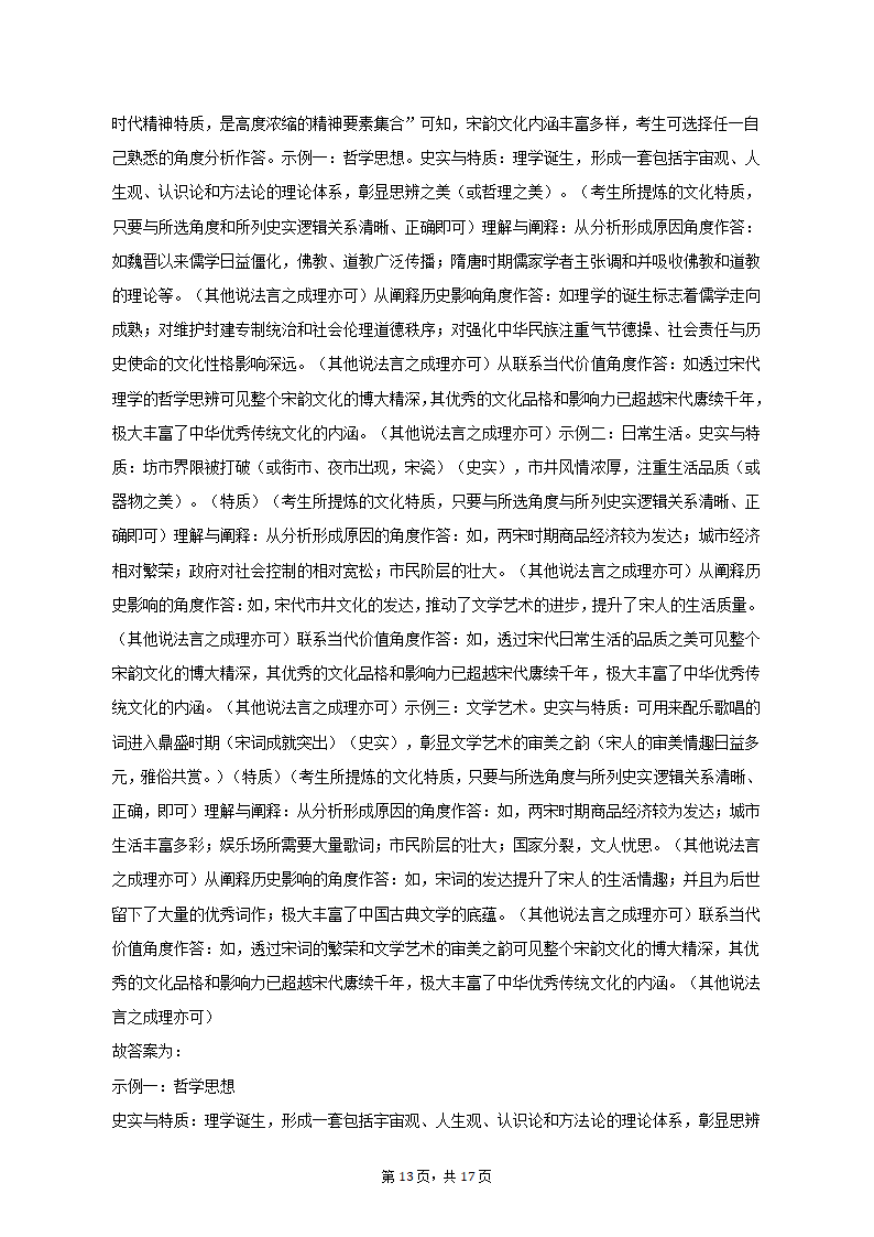 2023年山东省济南市高考历史模拟试卷（3月份）（含解析）.doc第13页