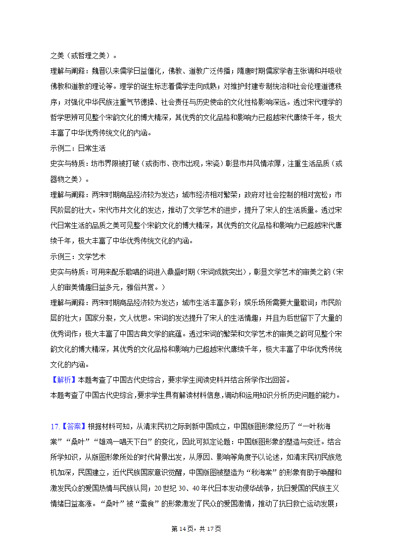 2023年山东省济南市高考历史模拟试卷（3月份）（含解析）.doc第14页