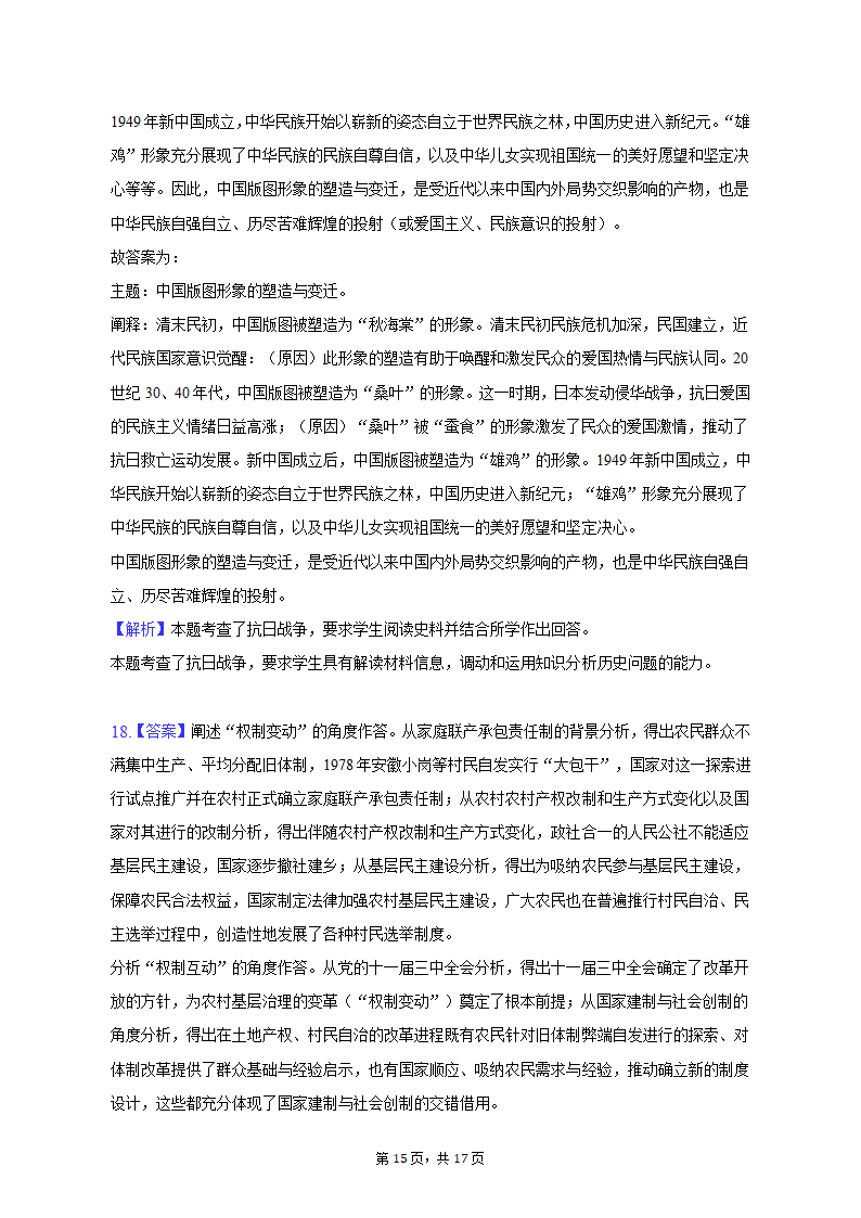 2023年山东省济南市高考历史模拟试卷（3月份）（含解析）.doc第15页