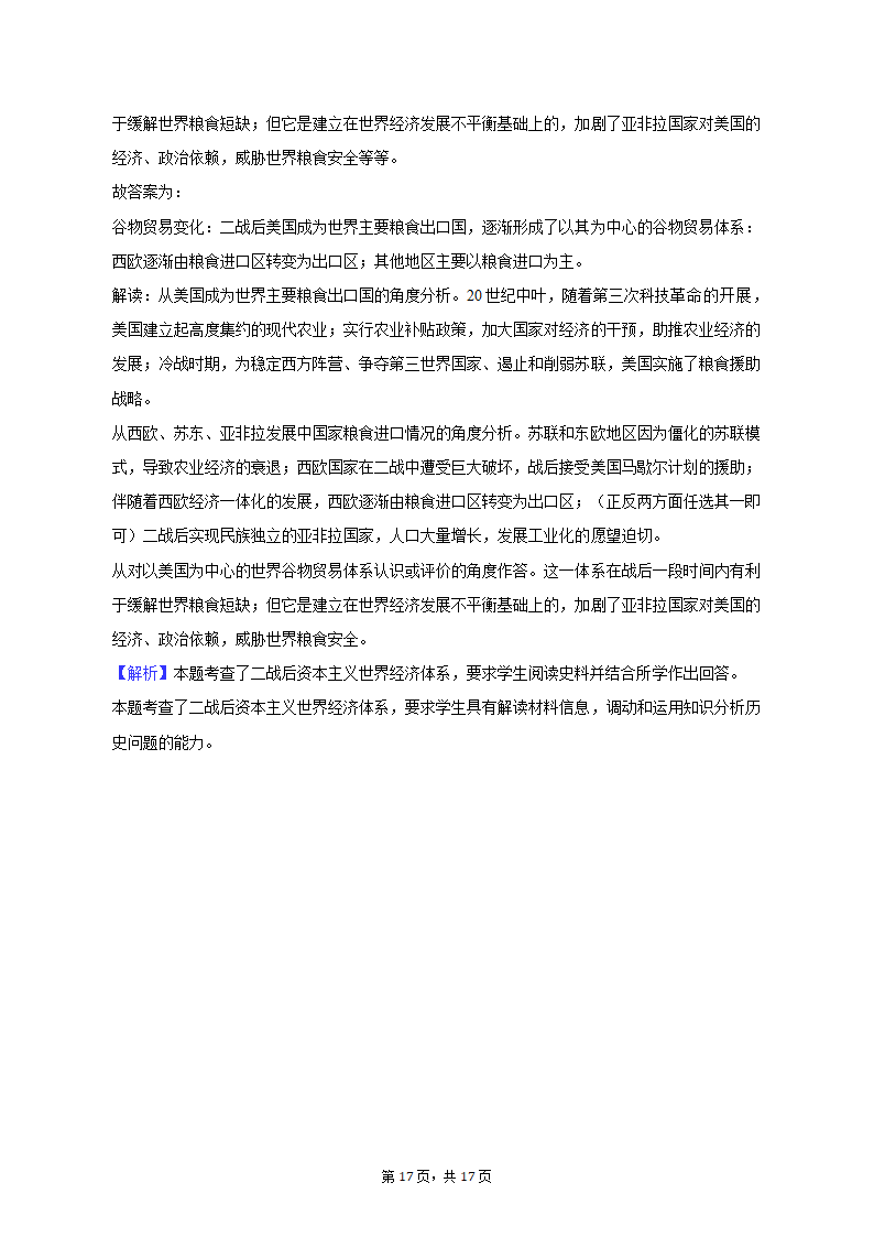 2023年山东省济南市高考历史模拟试卷（3月份）（含解析）.doc第17页