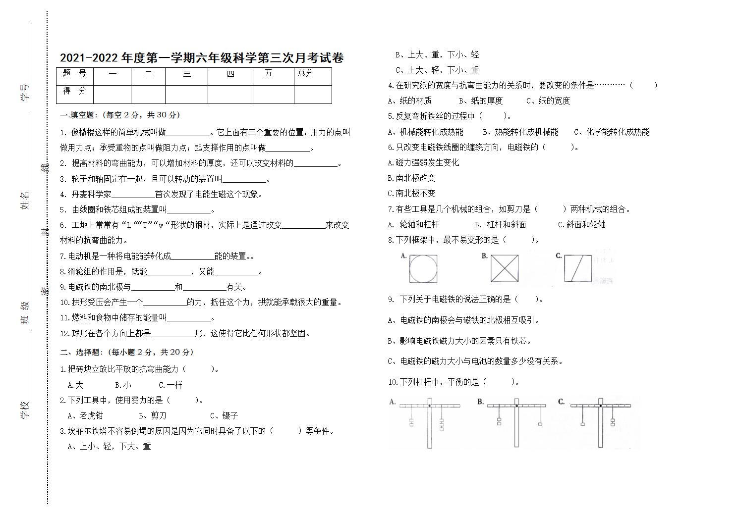 教科版2021-2022年度第一学期六年级科学第三次月考试卷（无答案）.doc