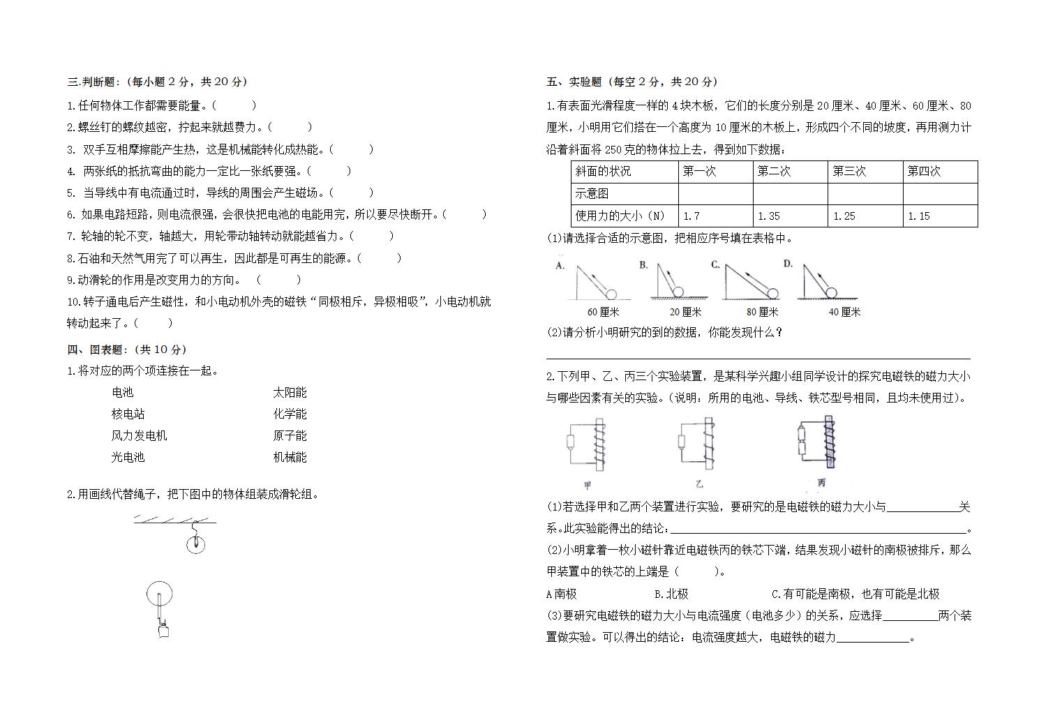 教科版2021-2022年度第一学期六年级科学第三次月考试卷（无答案）.doc第2页