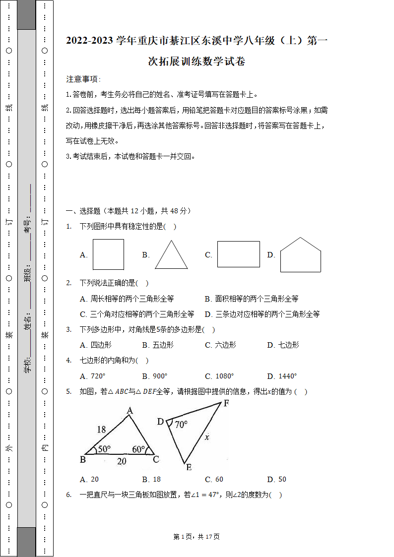 重庆市东溪中学2022-2023学年八年级上册数学第一次月考试卷（含解析）.doc