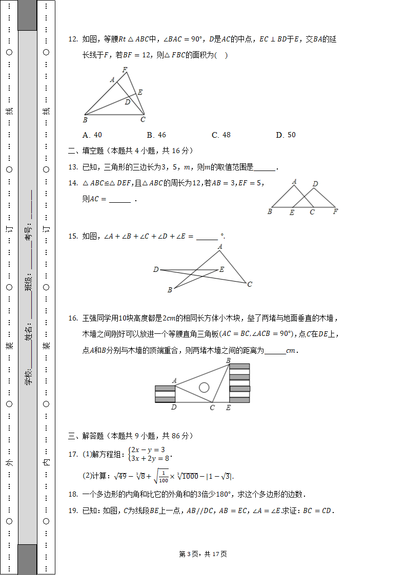 重庆市东溪中学2022-2023学年八年级上册数学第一次月考试卷（含解析）.doc第3页