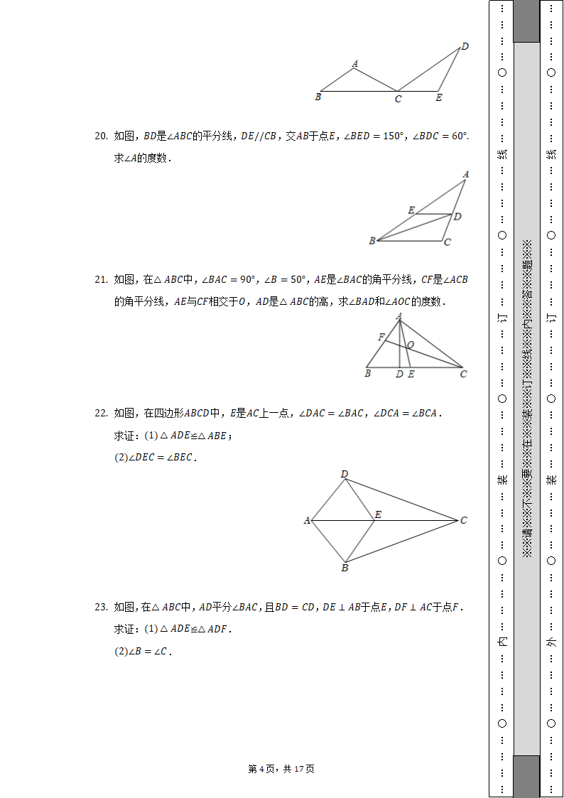 重庆市东溪中学2022-2023学年八年级上册数学第一次月考试卷（含解析）.doc第4页