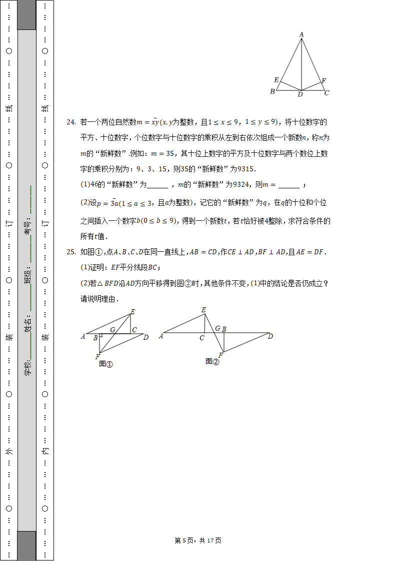 重庆市东溪中学2022-2023学年八年级上册数学第一次月考试卷（含解析）.doc第5页