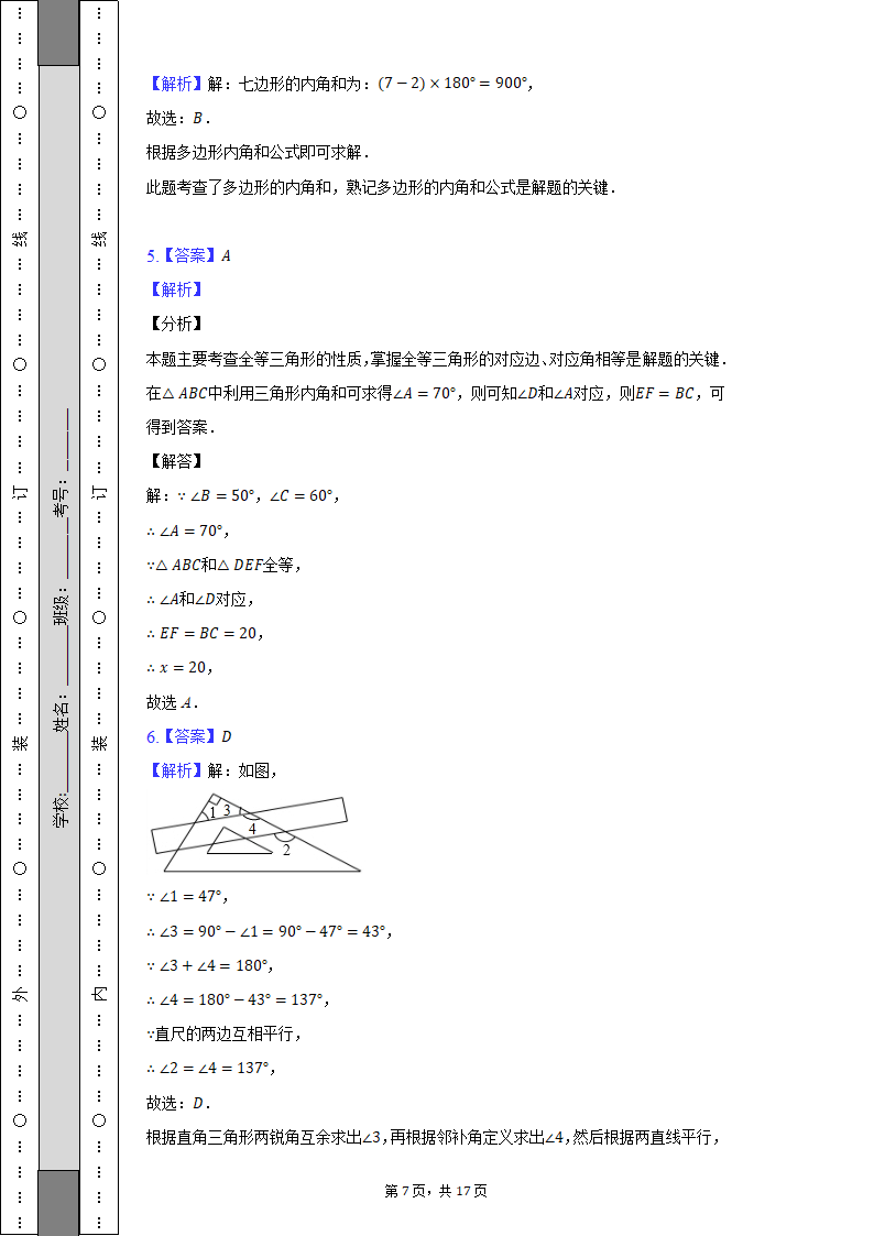 重庆市东溪中学2022-2023学年八年级上册数学第一次月考试卷（含解析）.doc第7页