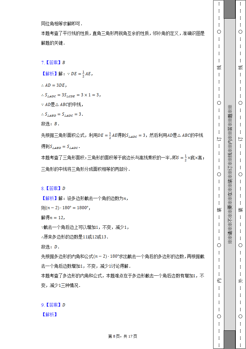 重庆市东溪中学2022-2023学年八年级上册数学第一次月考试卷（含解析）.doc第8页