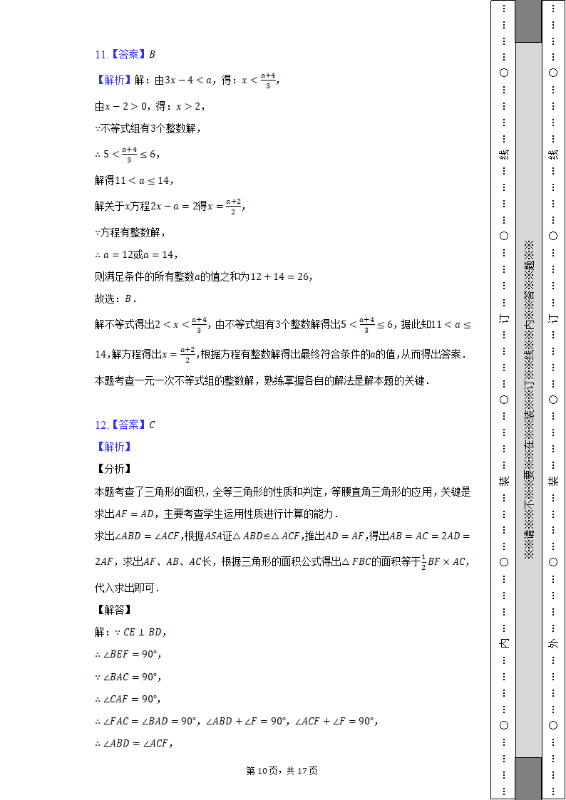 重庆市东溪中学2022-2023学年八年级上册数学第一次月考试卷（含解析）.doc第10页