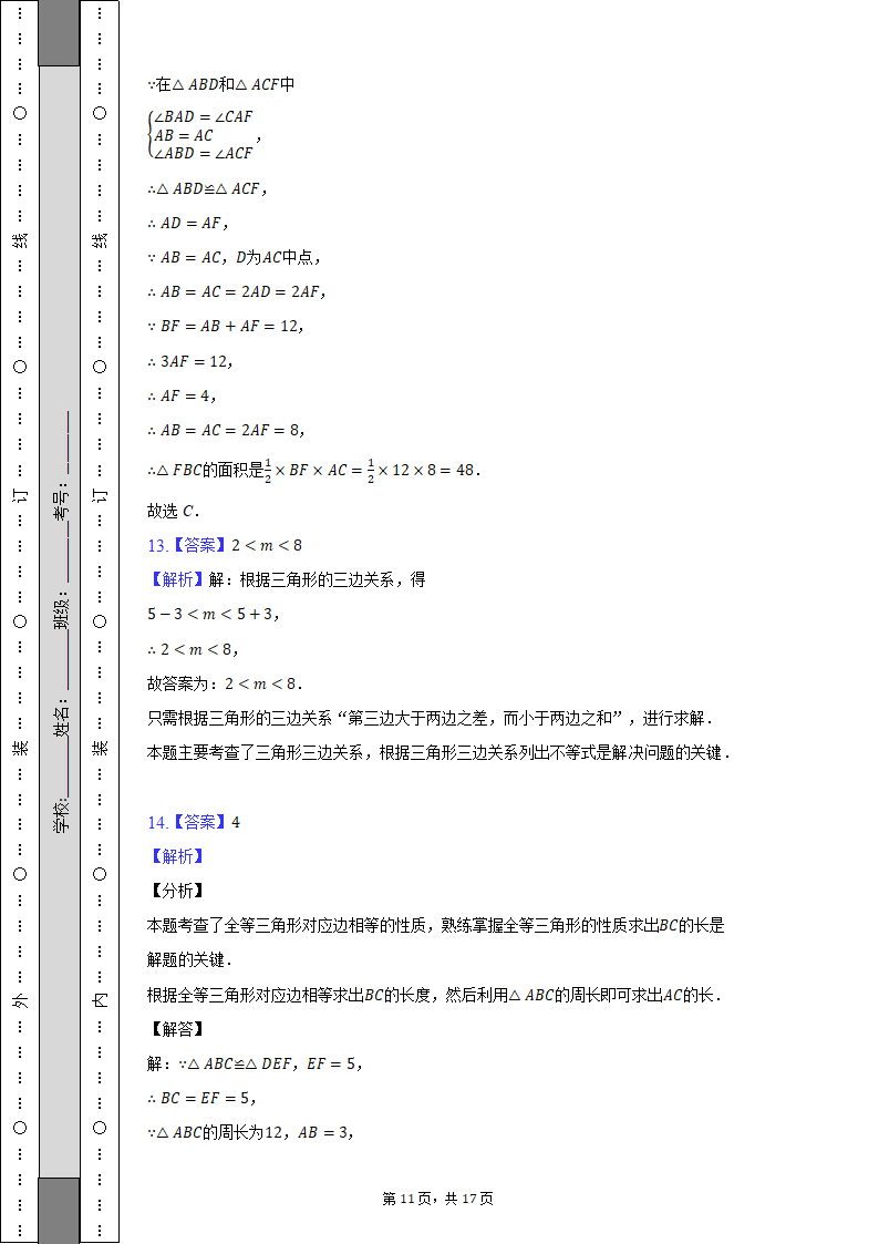 重庆市东溪中学2022-2023学年八年级上册数学第一次月考试卷（含解析）.doc第11页