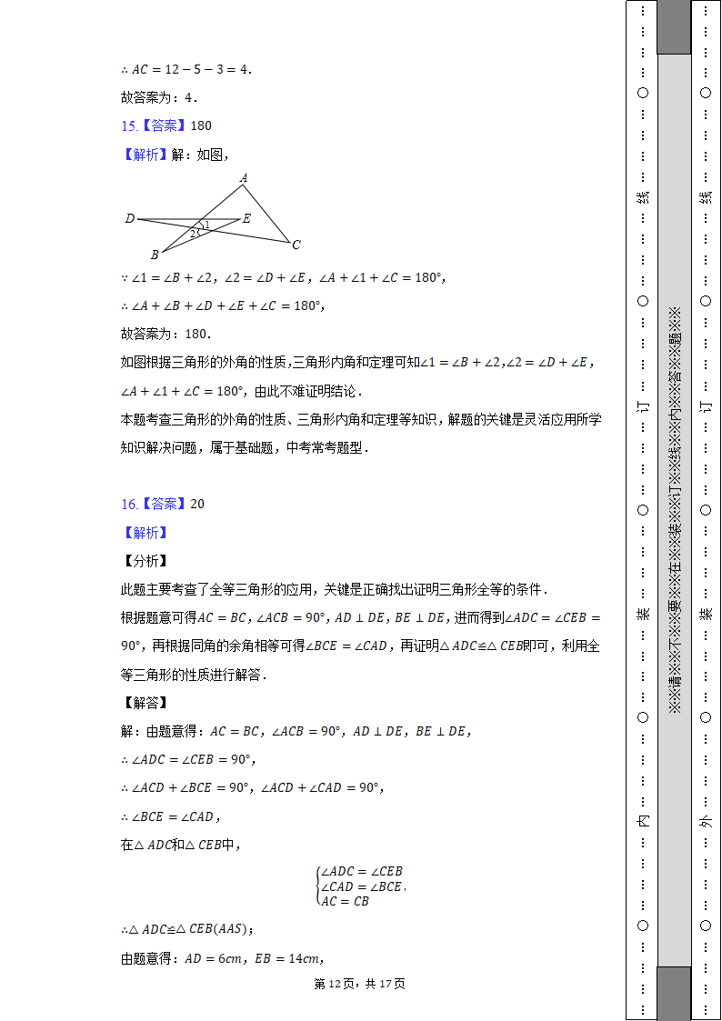 重庆市东溪中学2022-2023学年八年级上册数学第一次月考试卷（含解析）.doc第12页