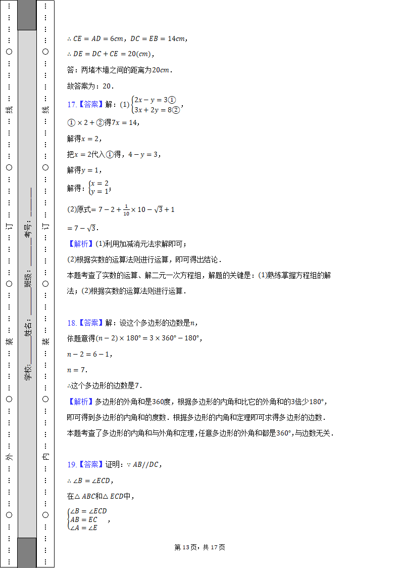 重庆市东溪中学2022-2023学年八年级上册数学第一次月考试卷（含解析）.doc第13页