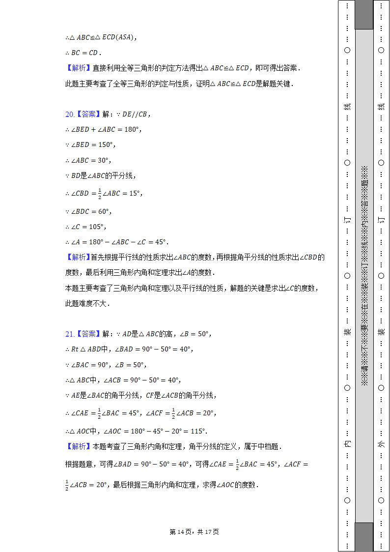 重庆市东溪中学2022-2023学年八年级上册数学第一次月考试卷（含解析）.doc第14页