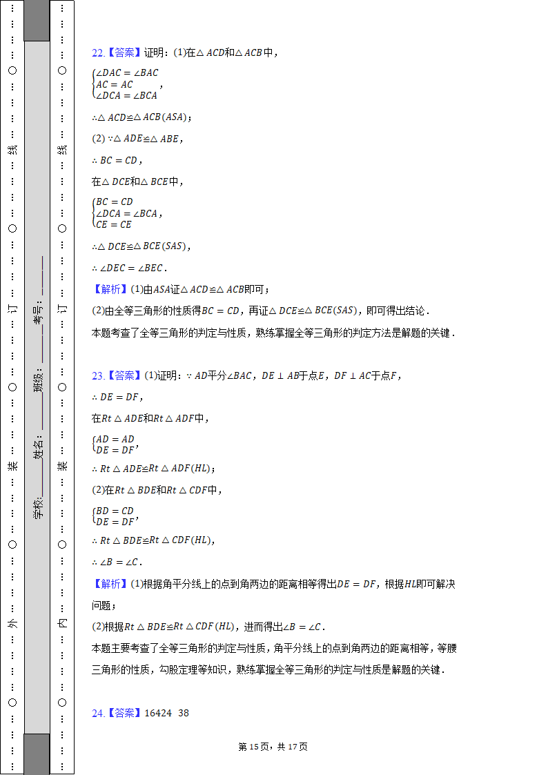 重庆市东溪中学2022-2023学年八年级上册数学第一次月考试卷（含解析）.doc第15页