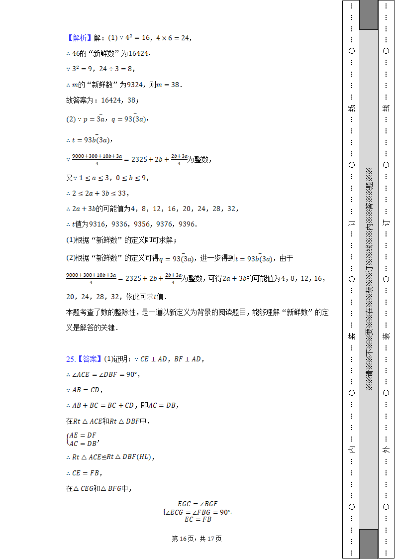 重庆市东溪中学2022-2023学年八年级上册数学第一次月考试卷（含解析）.doc第16页