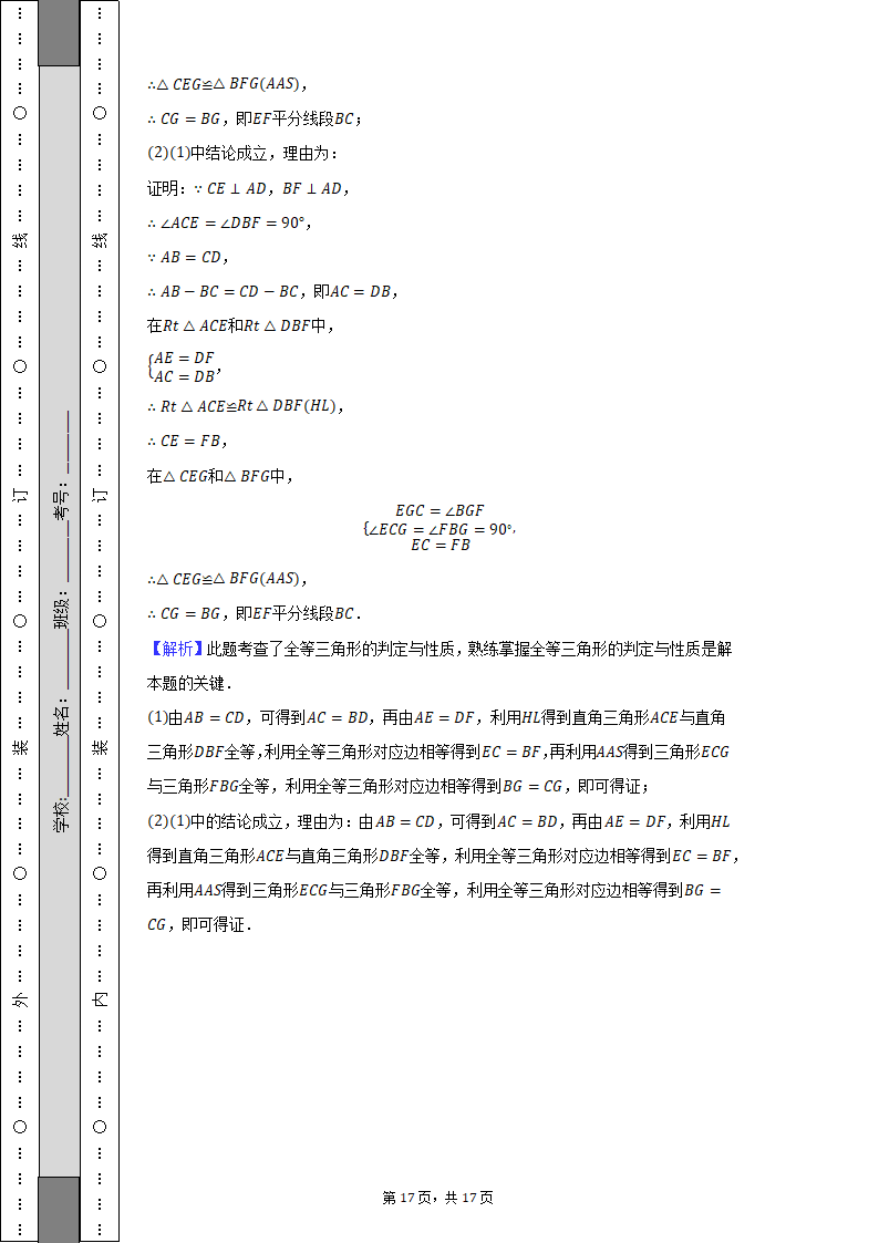 重庆市东溪中学2022-2023学年八年级上册数学第一次月考试卷（含解析）.doc第17页