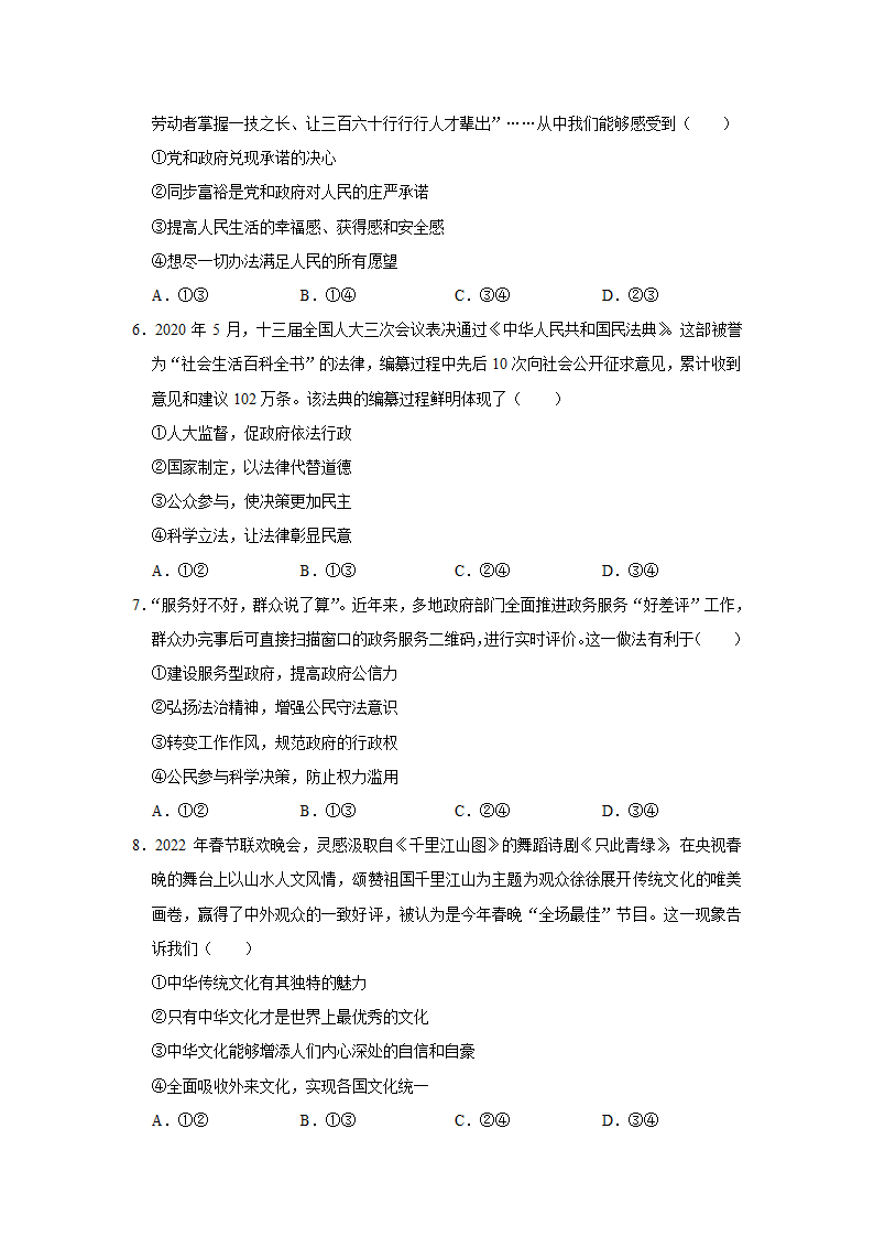 2022年甘肃省金昌市金川区中考道德与法治联考试卷（word，解析版）.doc第2页