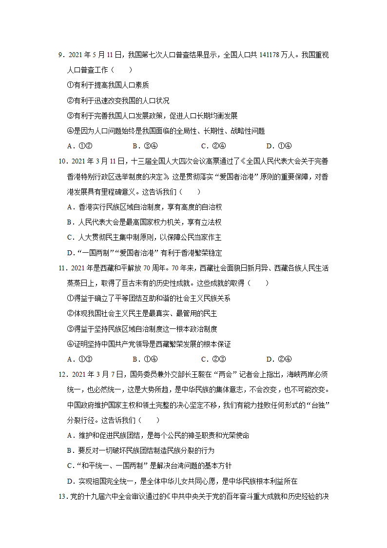 2022年甘肃省金昌市金川区中考道德与法治联考试卷（word，解析版）.doc第3页