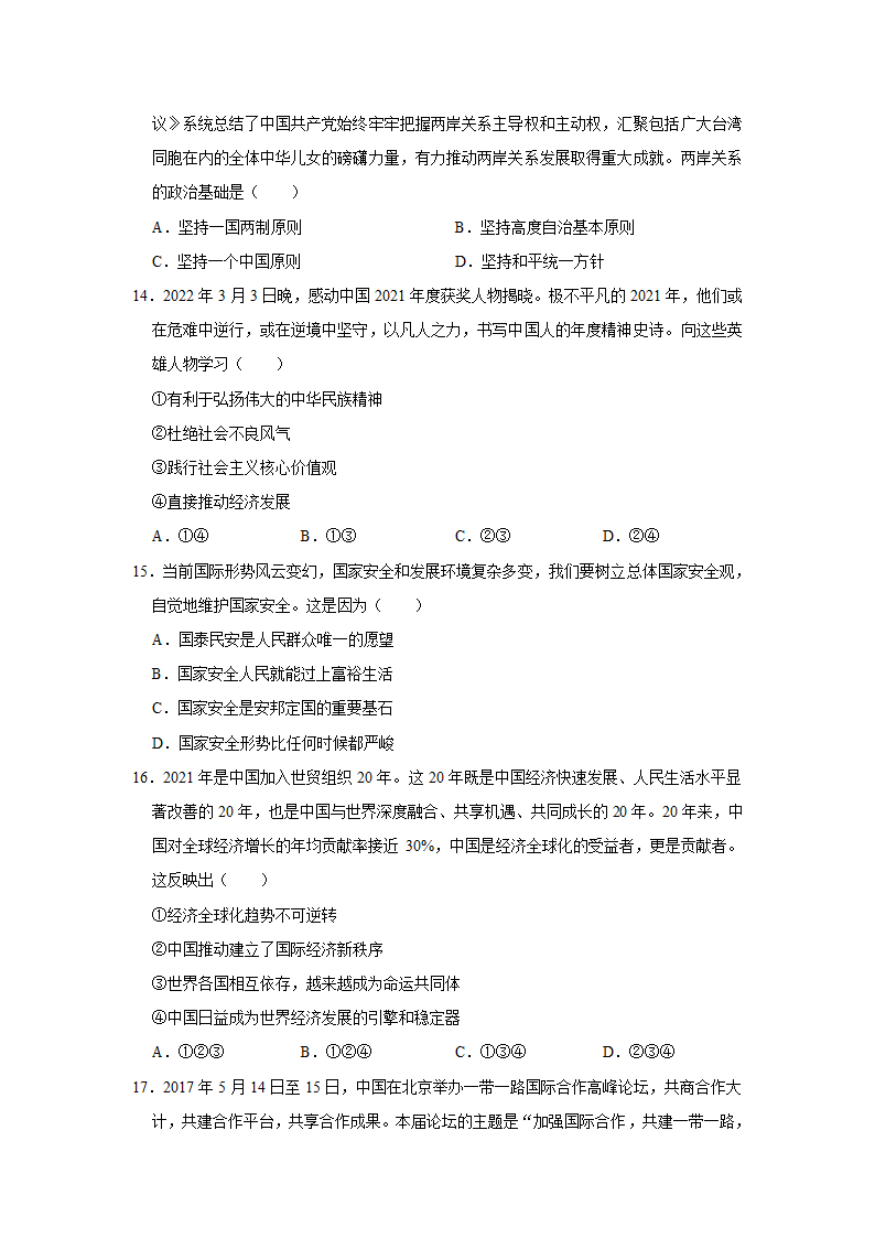 2022年甘肃省金昌市金川区中考道德与法治联考试卷（word，解析版）.doc第4页