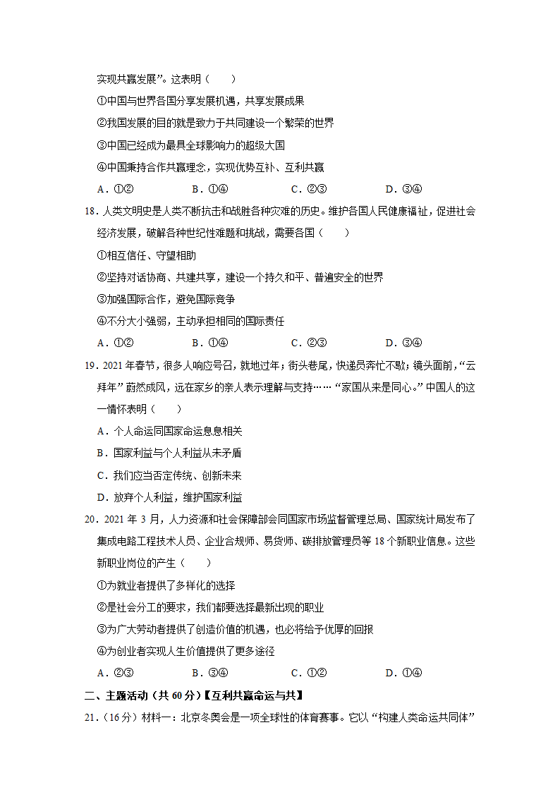 2022年甘肃省金昌市金川区中考道德与法治联考试卷（word，解析版）.doc第5页