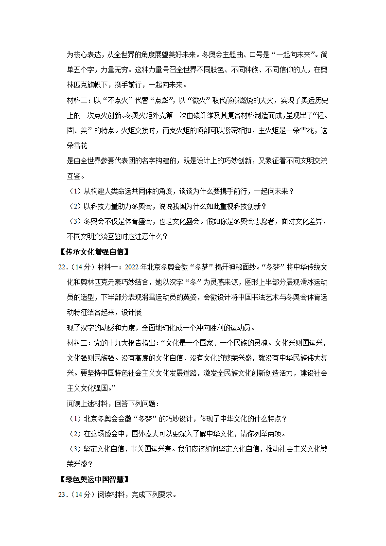 2022年甘肃省金昌市金川区中考道德与法治联考试卷（word，解析版）.doc第6页