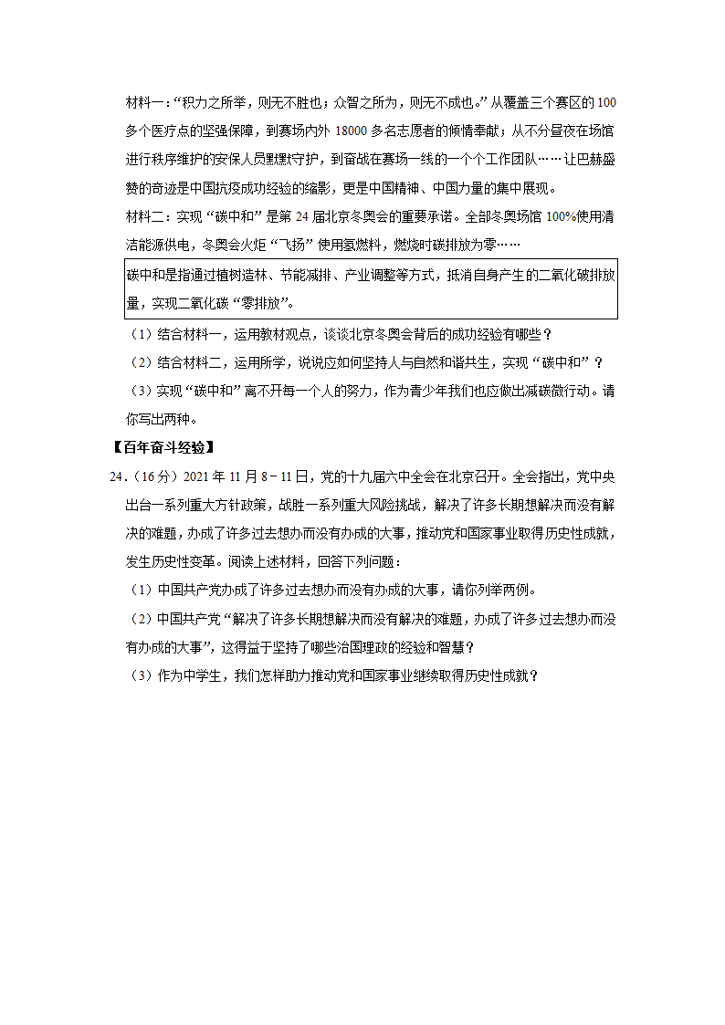 2022年甘肃省金昌市金川区中考道德与法治联考试卷（word，解析版）.doc第7页