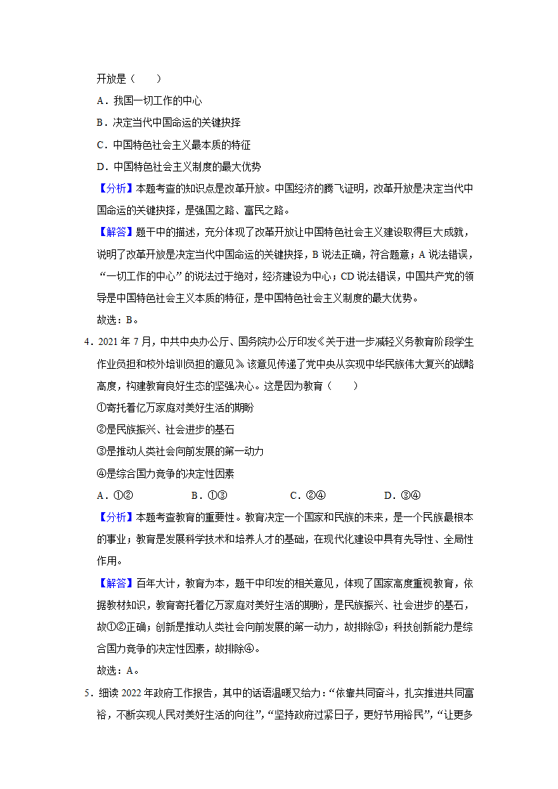 2022年甘肃省金昌市金川区中考道德与法治联考试卷（word，解析版）.doc第9页