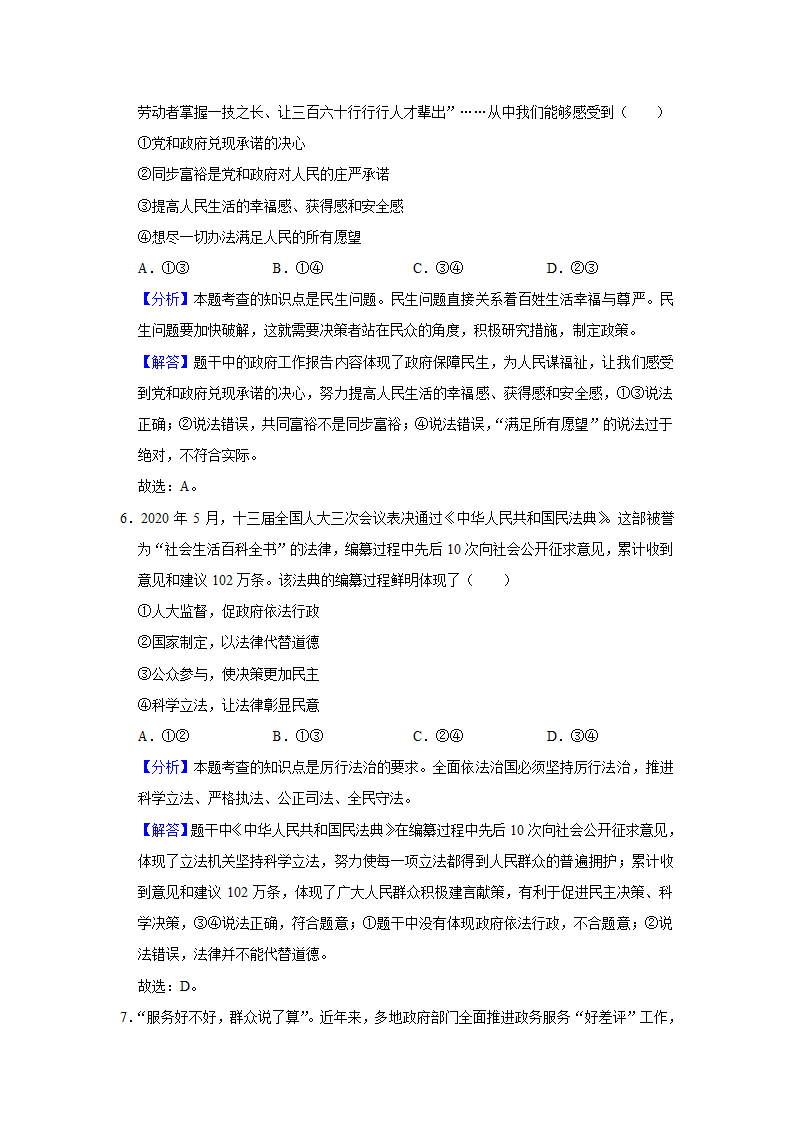 2022年甘肃省金昌市金川区中考道德与法治联考试卷（word，解析版）.doc第10页