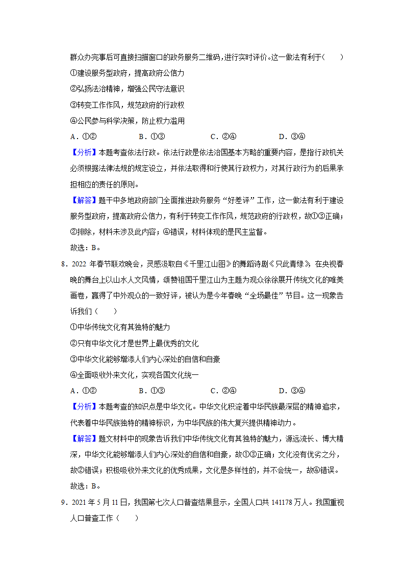 2022年甘肃省金昌市金川区中考道德与法治联考试卷（word，解析版）.doc第11页