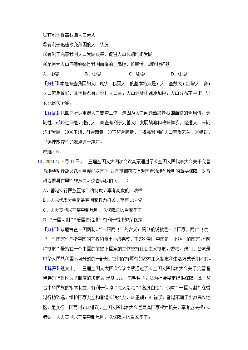 2022年甘肃省金昌市金川区中考道德与法治联考试卷（word，解析版）.doc第12页