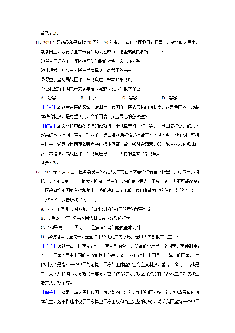 2022年甘肃省金昌市金川区中考道德与法治联考试卷（word，解析版）.doc第13页