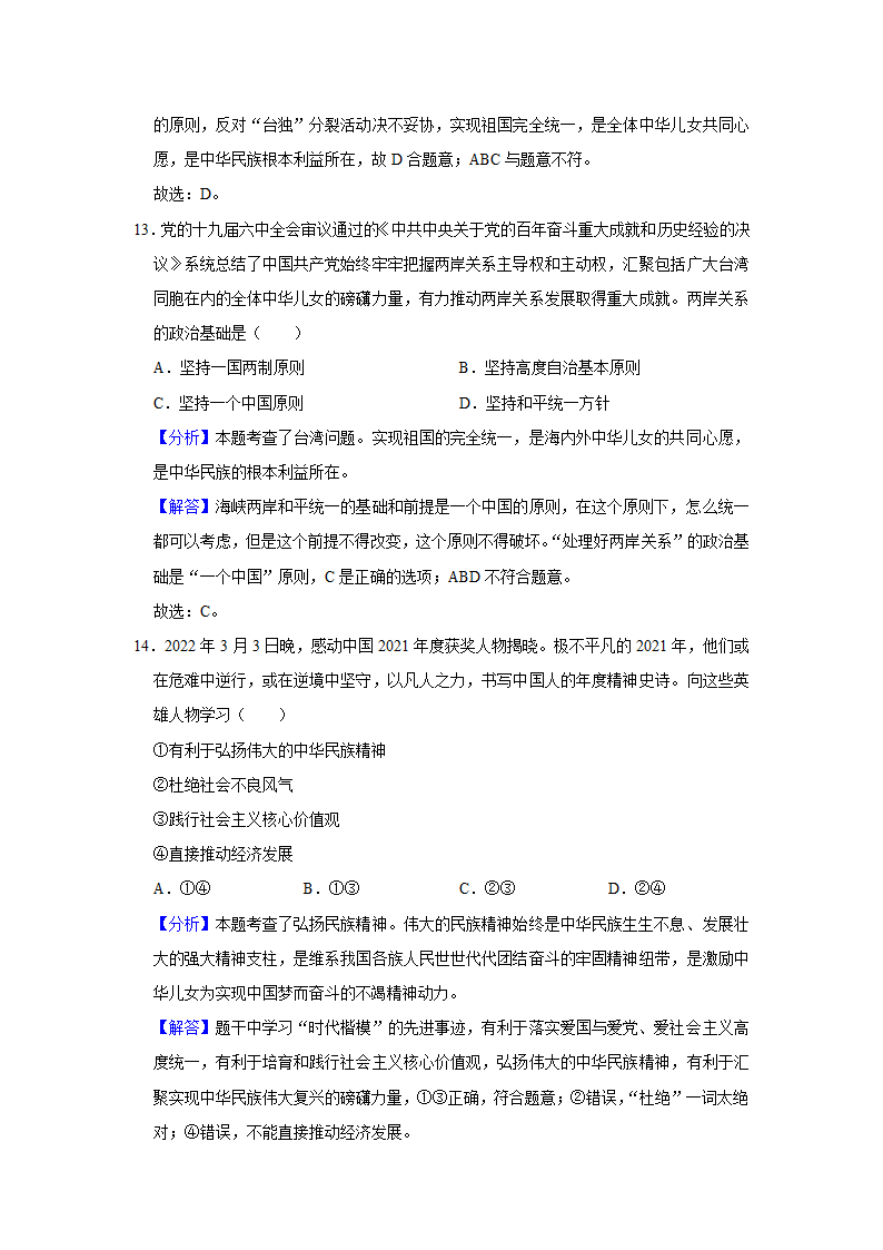 2022年甘肃省金昌市金川区中考道德与法治联考试卷（word，解析版）.doc第14页