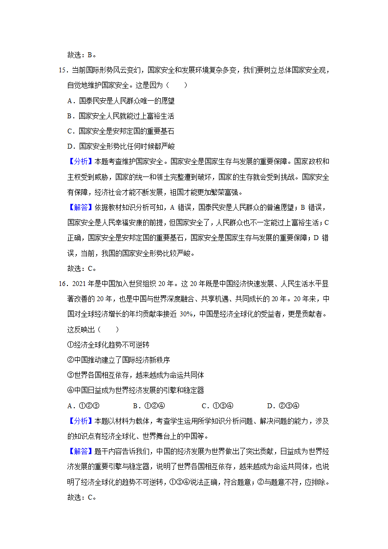 2022年甘肃省金昌市金川区中考道德与法治联考试卷（word，解析版）.doc第15页