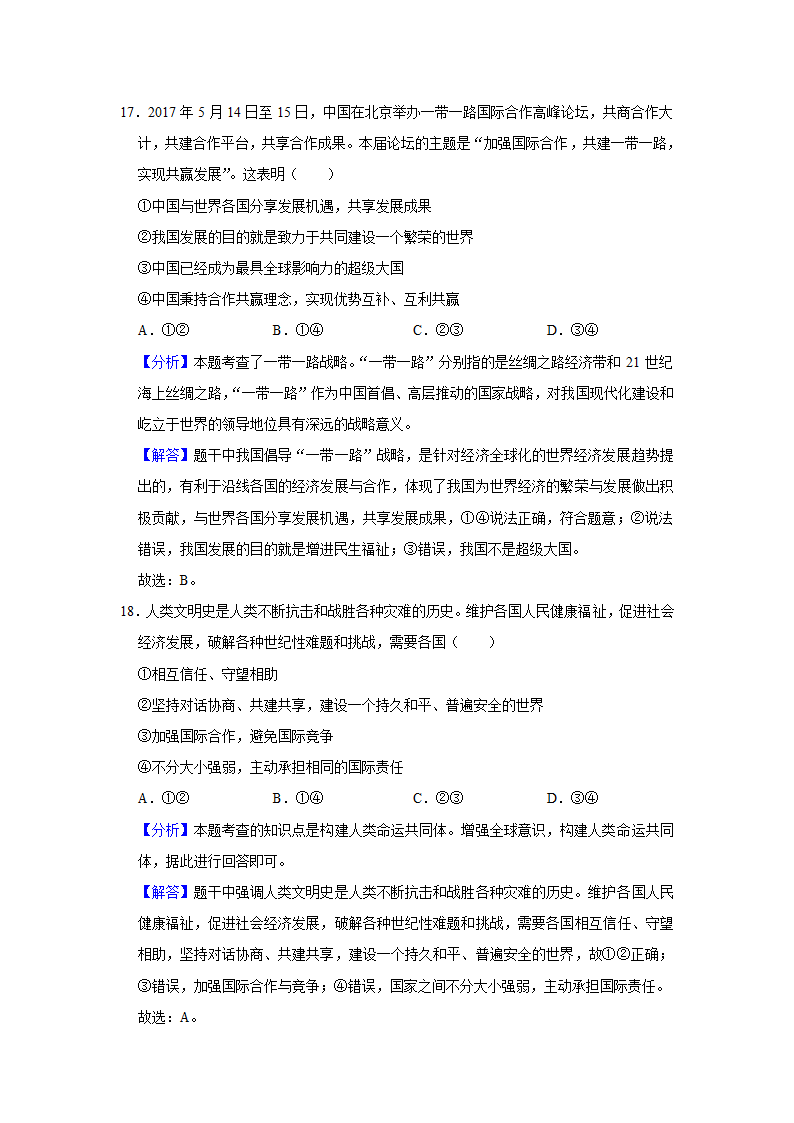 2022年甘肃省金昌市金川区中考道德与法治联考试卷（word，解析版）.doc第16页