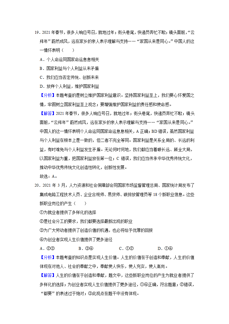 2022年甘肃省金昌市金川区中考道德与法治联考试卷（word，解析版）.doc第17页