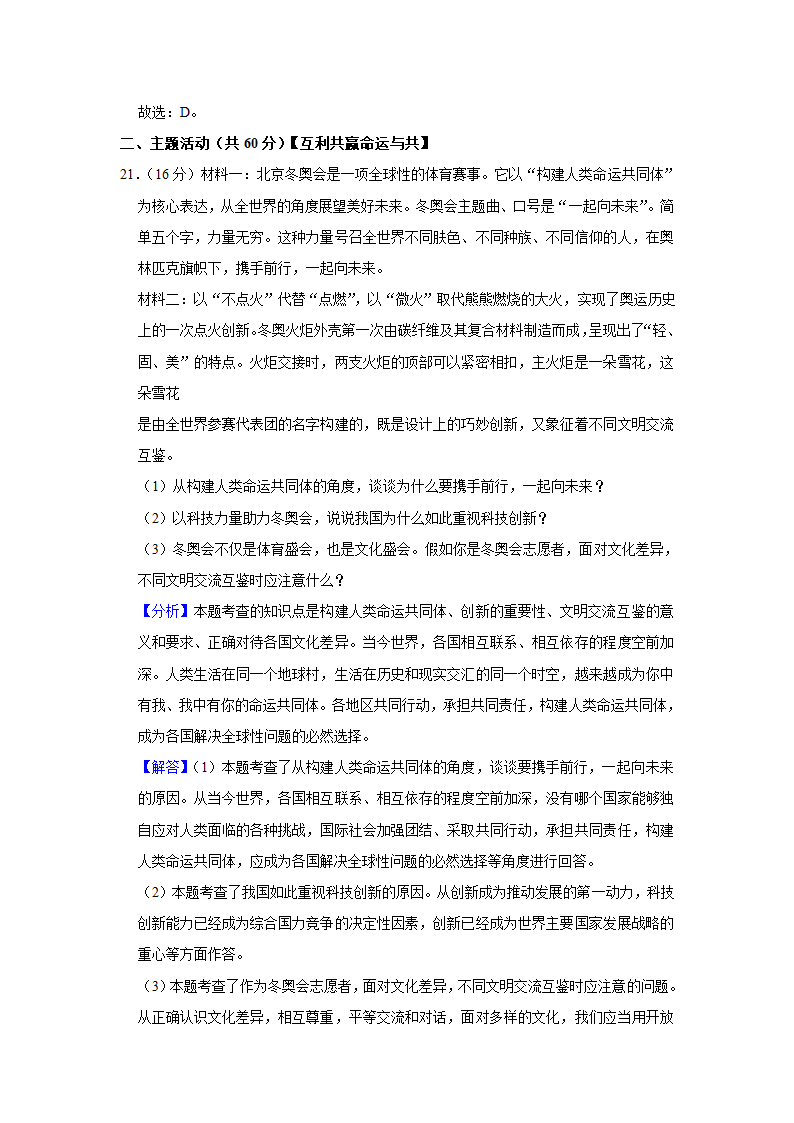 2022年甘肃省金昌市金川区中考道德与法治联考试卷（word，解析版）.doc第18页