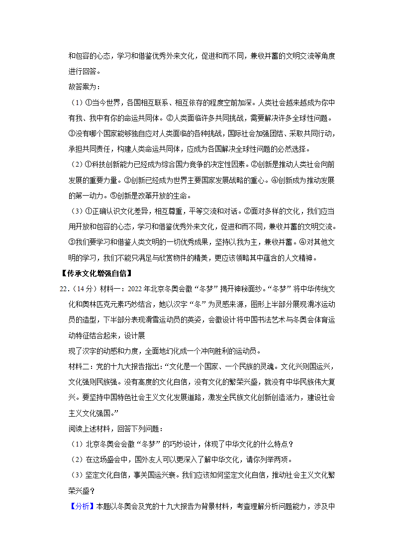 2022年甘肃省金昌市金川区中考道德与法治联考试卷（word，解析版）.doc第19页