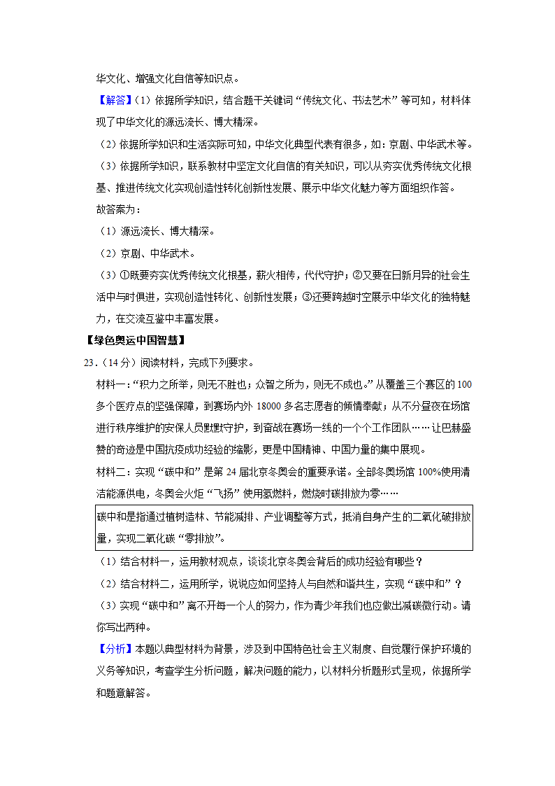 2022年甘肃省金昌市金川区中考道德与法治联考试卷（word，解析版）.doc第20页