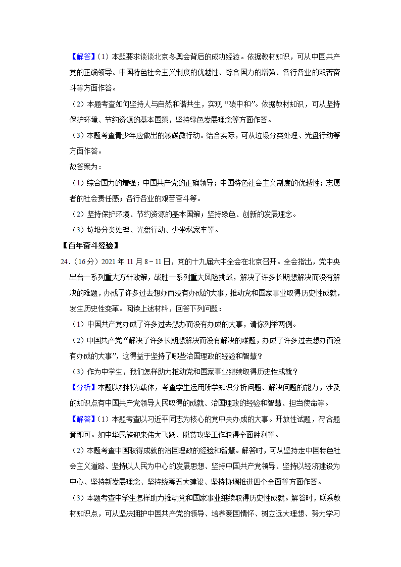 2022年甘肃省金昌市金川区中考道德与法治联考试卷（word，解析版）.doc第21页