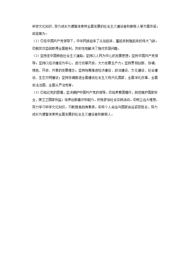 2022年甘肃省金昌市金川区中考道德与法治联考试卷（word，解析版）.doc第22页