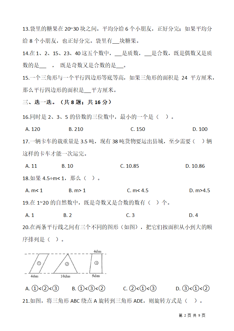 2021-2022学年数学五年级上册期中考试卷( 一）北师大版（含答案）.doc第2页