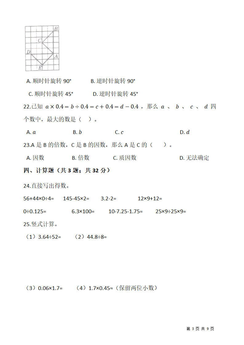 2021-2022学年数学五年级上册期中考试卷( 一）北师大版（含答案）.doc第3页