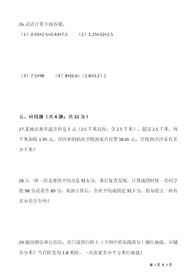 2021-2022学年数学五年级上册期中考试卷( 一）北师大版（含答案）.doc第4页