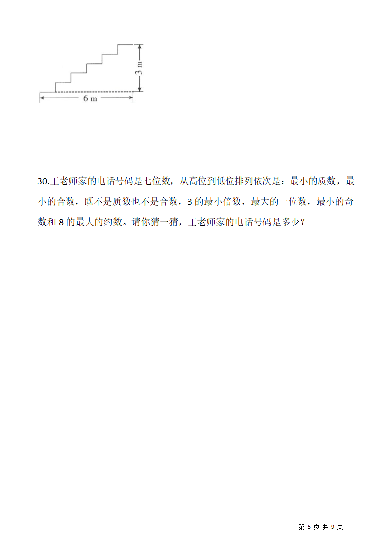 2021-2022学年数学五年级上册期中考试卷( 一）北师大版（含答案）.doc第5页